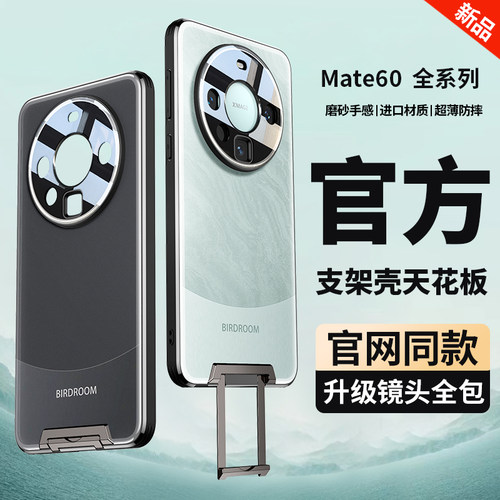 适用mate60支架壳隐形一体