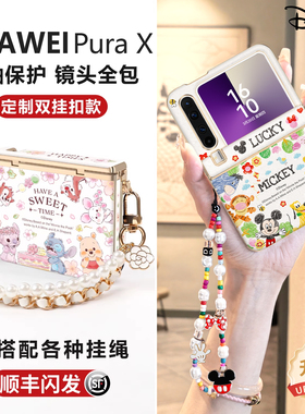 【顺丰闪发】正版迪士尼适用华为Purax手机壳阔折叠屏磁吸中轴铰链PuraX典藏版全包防摔套pura带挂绳米奇外壳