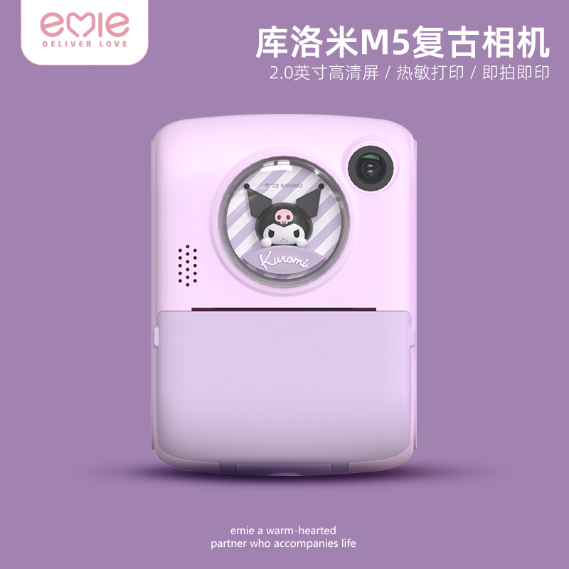 库洛米相机正版授权emie/亿觅。