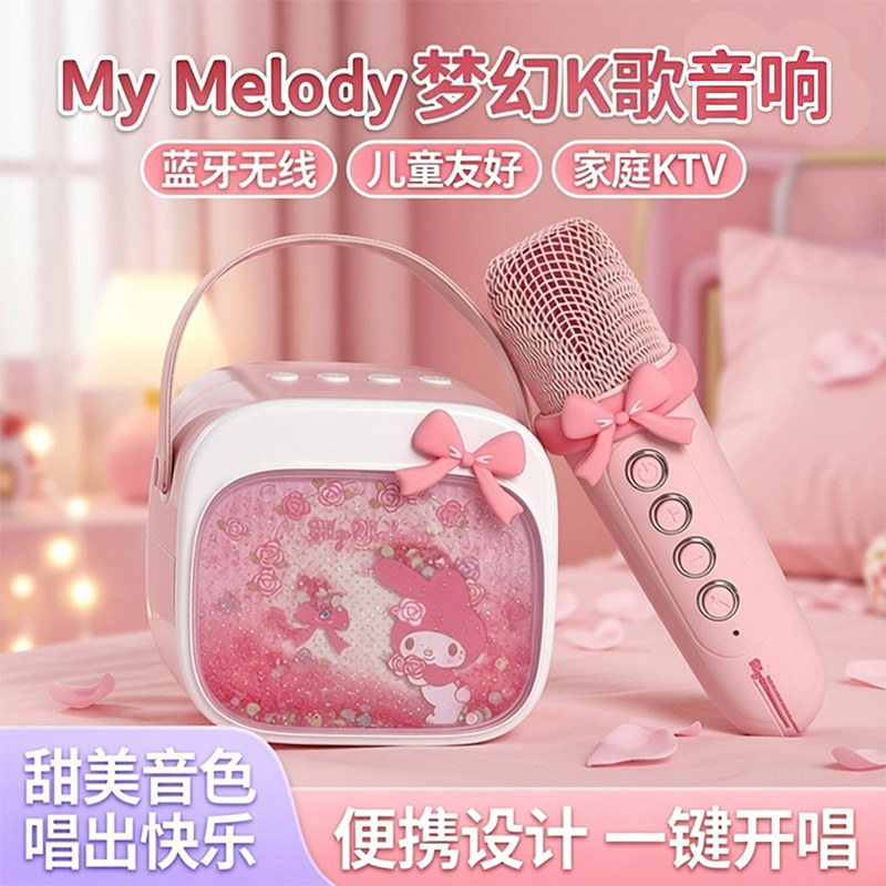 亿觅美乐蒂家庭k歌麦克风儿童礼物唱歌蓝牙话筒6女孩超喜欢的玩具