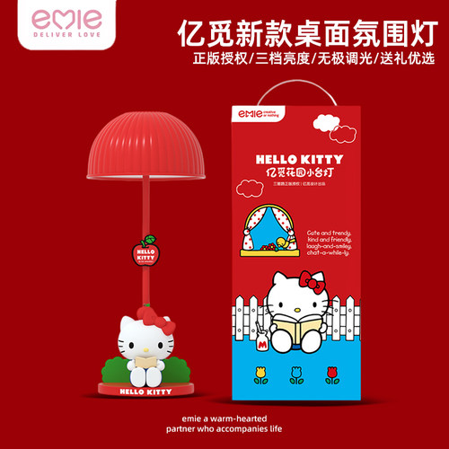 HelloKitty联名网红爆款小台灯