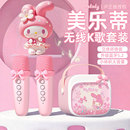 高颜值音响三丽鸥美乐蒂麦克风女孩生日礼物2025新款 儿童k歌话筒