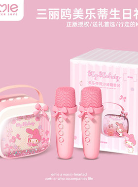 亿觅话筒音响一体麦克风三丽鸥美乐蒂2025新款k歌无线蓝牙音箱小