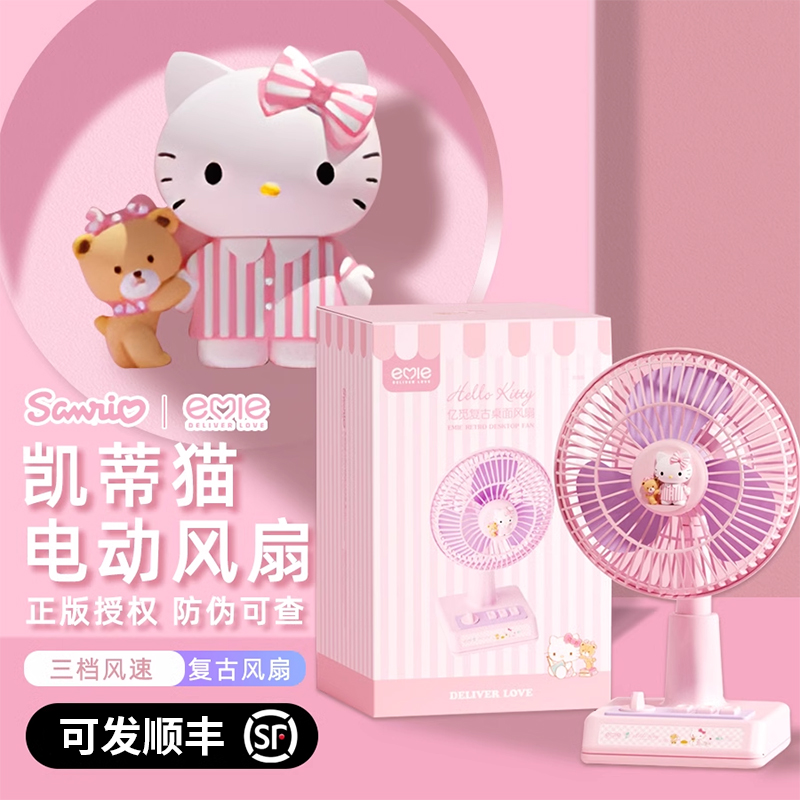 亿觅玉桂狗hellokitty桌面风扇办公室复古台式摇头usb小风扇学生宿舍夏天神器超静音可爱网红无线桌面小电扇