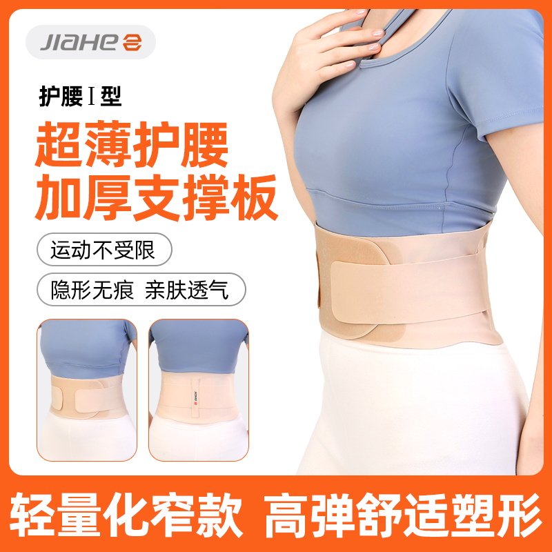 佳禾超薄护腰带女收腹束腰带运动透气塑身腰封隐形无痕腰托