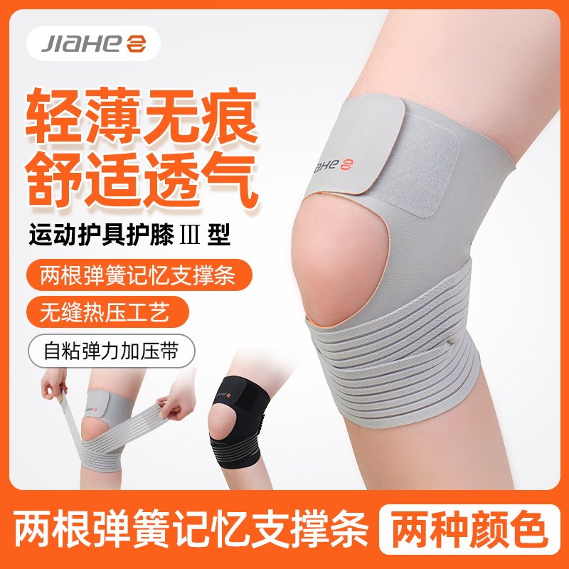 佳禾专业护膝薄款男女运动膝盖关节保护套半月板损伤跑步护具