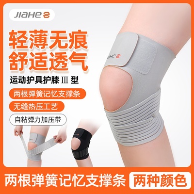 佳禾薄款运动护膝半月板防护