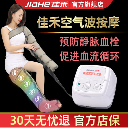 佳禾空气波腿部按摩器升级6腔