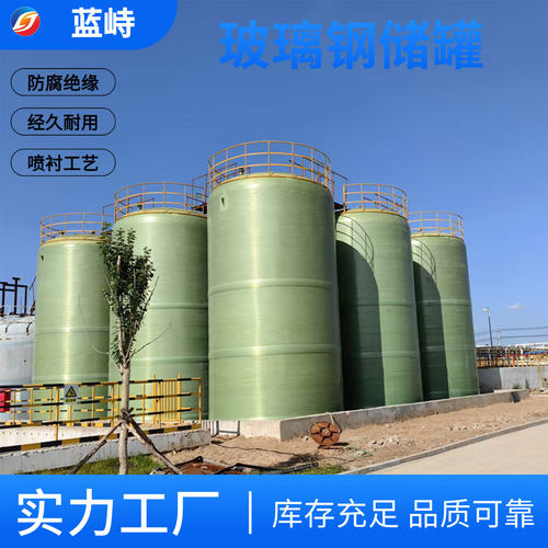 制药厂专用母液罐玻璃钢材质储罐