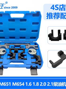 奔驰M651 M654发动机 GLE300D 1.6 1.8 2.0 2.1 2.2柴油正时工具