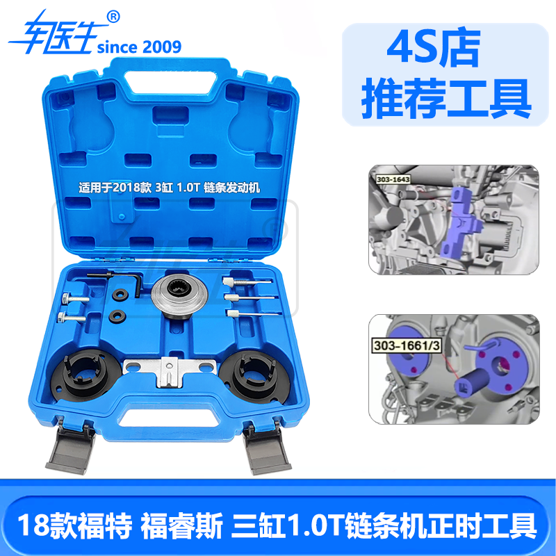 适用福特三缸1.0T链条机正时工具