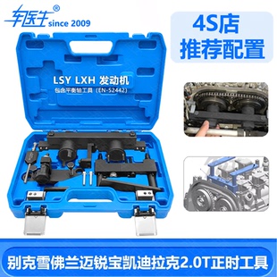 别克LSY发动机 LXH发动机正时工具凯迪拉克CT6雪弗兰迈锐宝2.0T