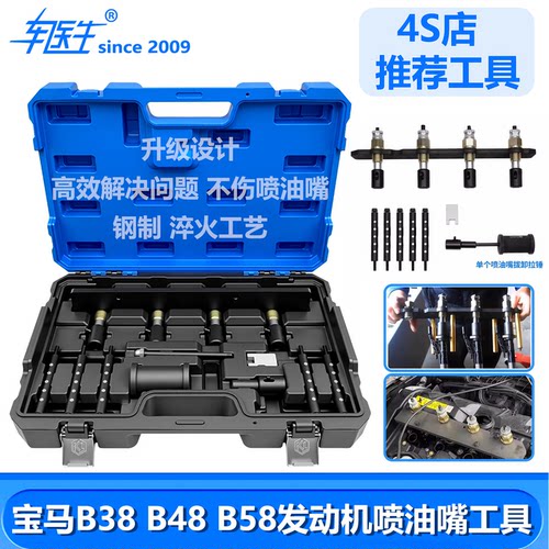 宝马B38B48B58喷油嘴拆卸工具