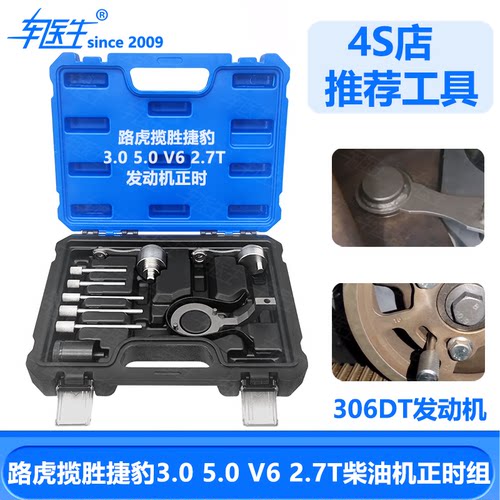 路虎揽胜捷豹柴油发动机正时