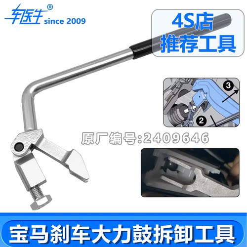 宝马拆装mp刹车大力鼓专用工具