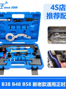 宝马B38 B48 B58 S58发动机正时专用工具组A12 A15 A20 mini 3.0T
