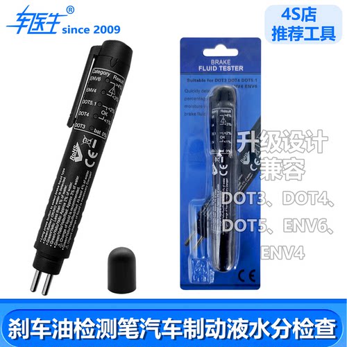 汽车刹车油检测笔水分分析