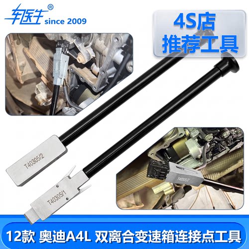 T40305奥迪离合变速箱连接点工具