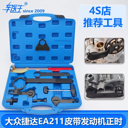 大众ea211发动机皮带正时工具