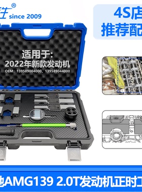 奔驰AMG139发动机正时工具进口GLA二代C118  2.0T M139发动机正时