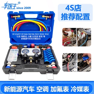新能源车R134A空调冷媒加氟表工具 R1234YF双表阀冷媒雪种打压表
