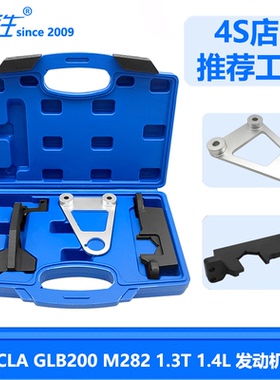 2020款奔驰M282发动机正时 CLA GLB200 1.3T链条机 A200 专用工具