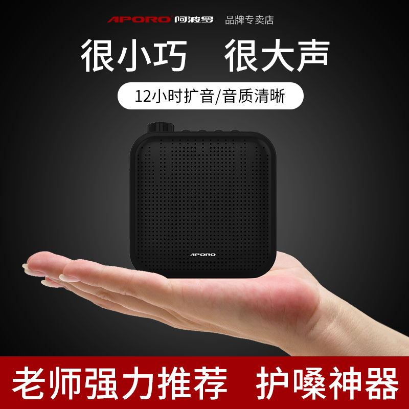 APORO T15阿波罗小蜜蜂扩音器教师用 上课宝腰挂式教室迷你小密蜂上课专用有线耳麦讲解员小喇叭教学超大音量