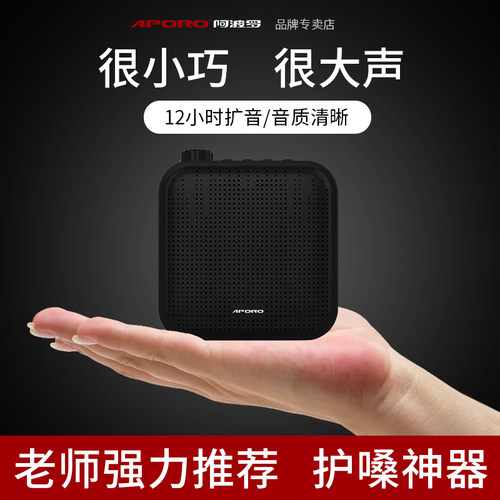 APORO小巧便携小蜜蜂扩音器大音