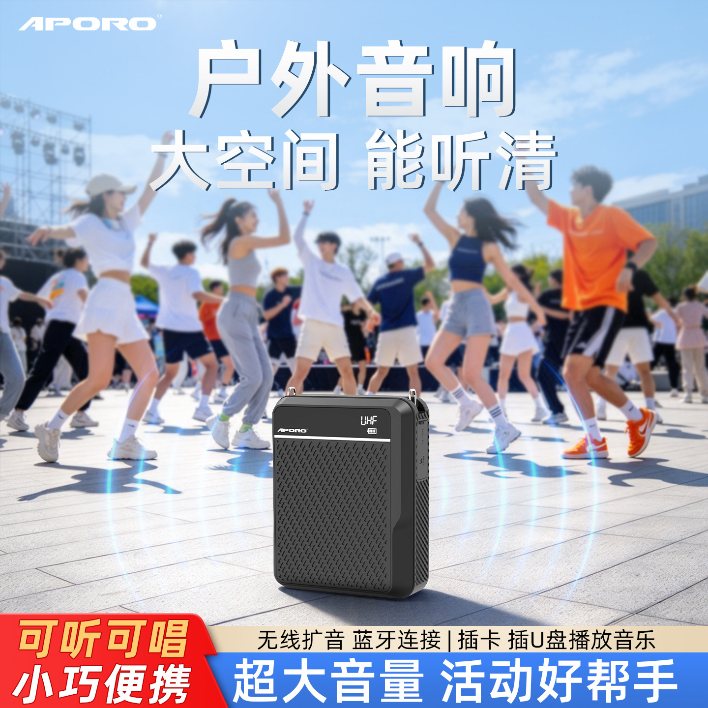 APORO 户外广场舞扩音器便携式小音响大音量小型蓝牙播放音箱收音