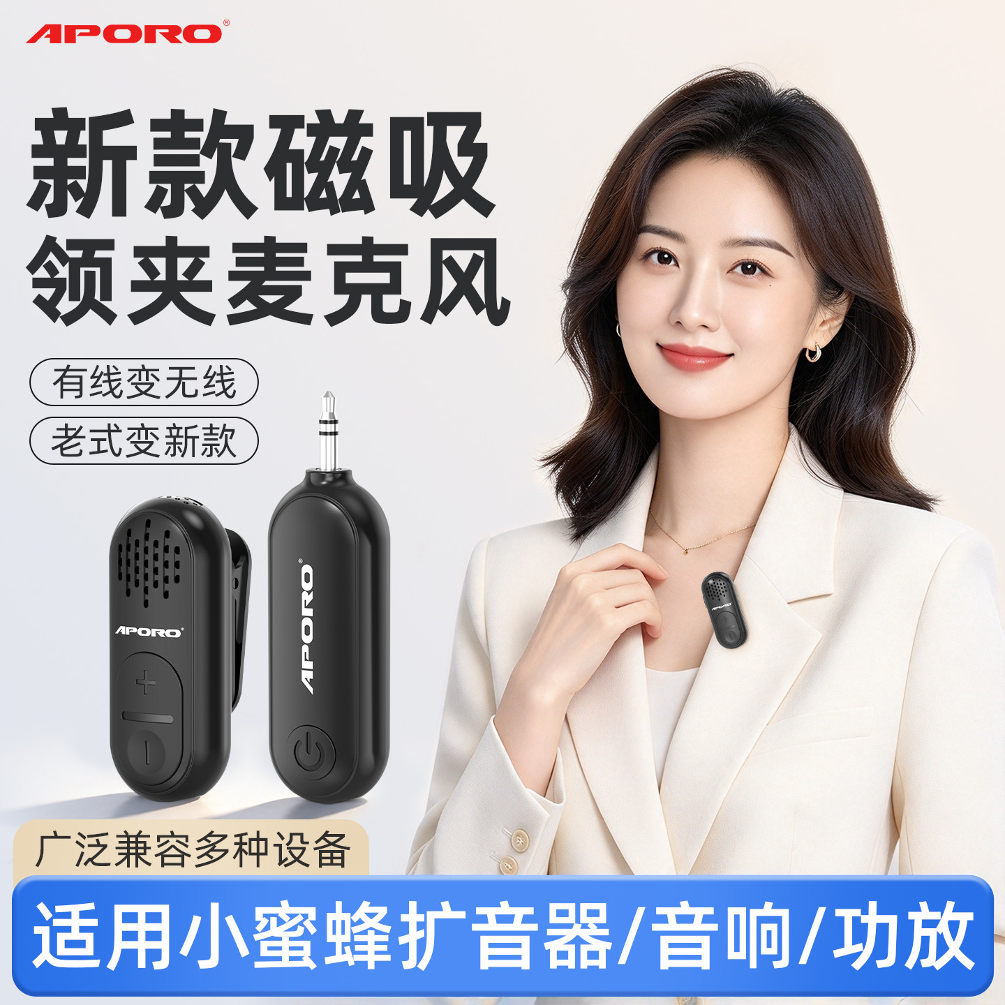 APORO新款磁吸领夹麦克风有线变无线话筒 扩音器小蜜蜂音响通用麦