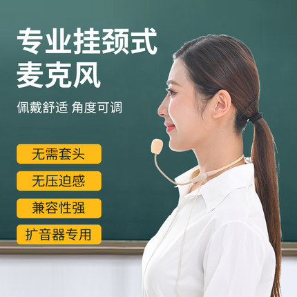 肤色挂脖式耳麦挂颈有线麦克风小蜜蜂扩音器教师专用讲课通用话筒