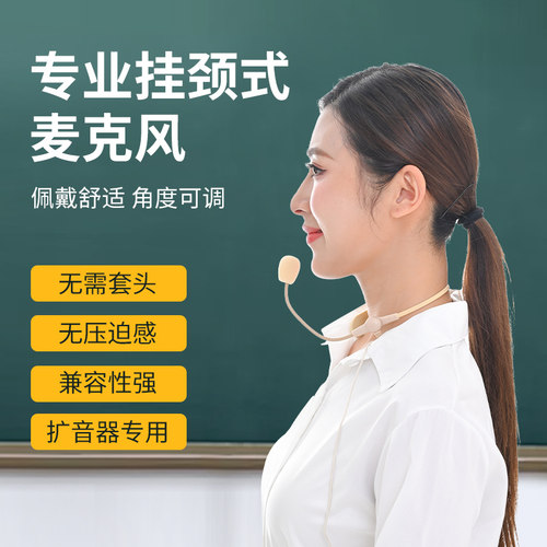 久想挂脖有线麦克风教师上课耳麦