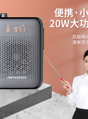 aporo阿波罗20W大功率小蜜蜂扩音器教师专用uhf无线蓝牙便携上课