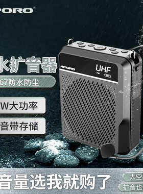 APORO T28防水无线扩音器老师上课用教师小蜜蜂户外大音量喇叭40W