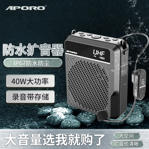 APORO防水无线扩音器大声多功能