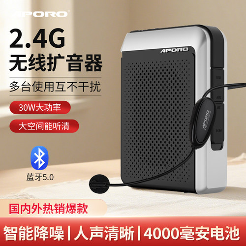 2.4G无线蓝牙扩音器大音量小蜜蜂