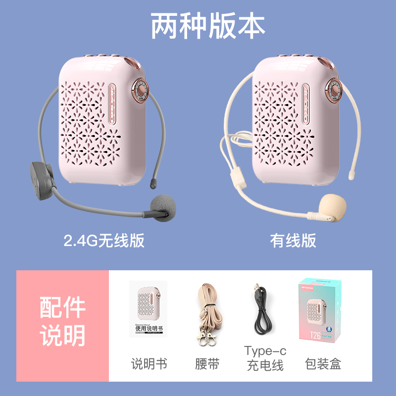 小蜜蜂扩音器教师专用无线便携式蓝牙上课大音量迷你导游女-封面