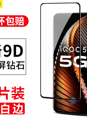 适用iqoo5钢化膜vivoiqoo5pro全屏iq005电竞版ipoo5gpro手机vivo全包vivoiq原装vovoiqoo无白边lqoo5黑边iooq