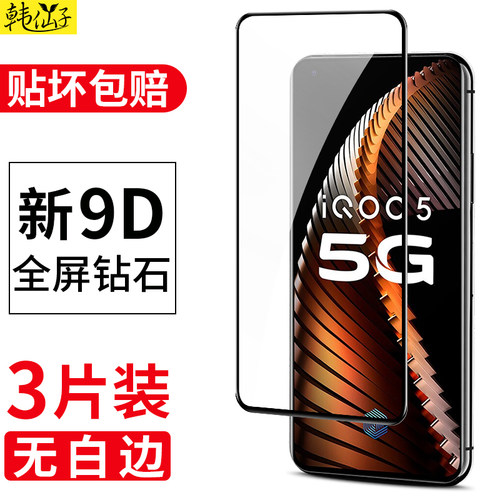 适用vivo全包无白边手机膜