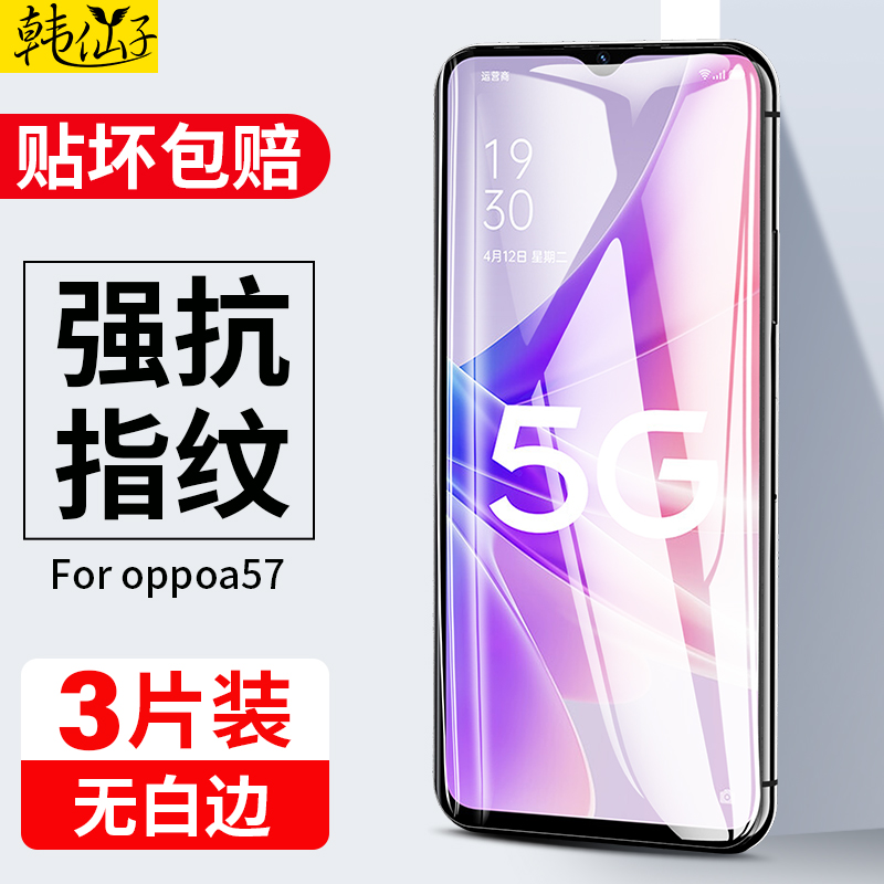 适用oppoa575g钢化膜oppo手机a57全屏5g版opp0a57opa0ppoa的opppa阿oppora刚化vivoa蓝光oppa0pp0oopoa75新款 3C数码配件 手机贴膜 原图主图