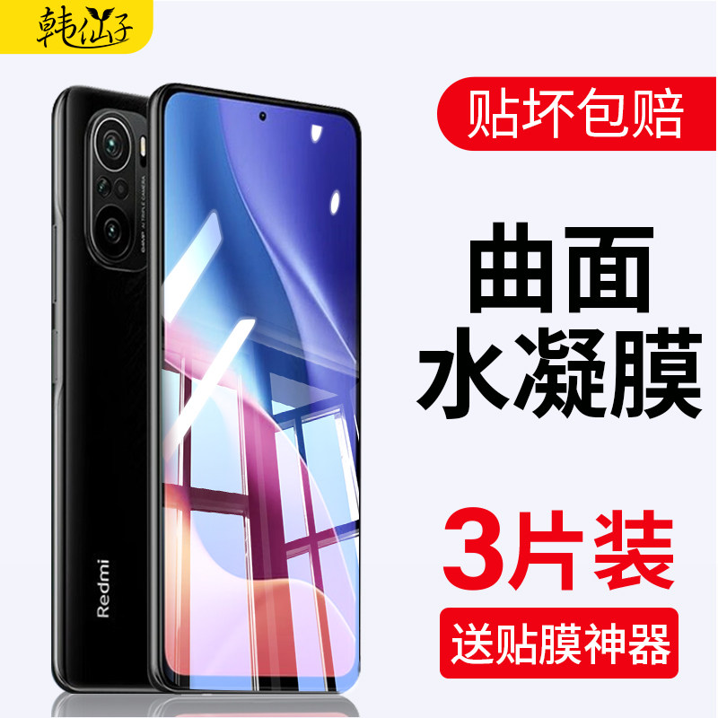 适用红米k40游戏无白边水凝膜