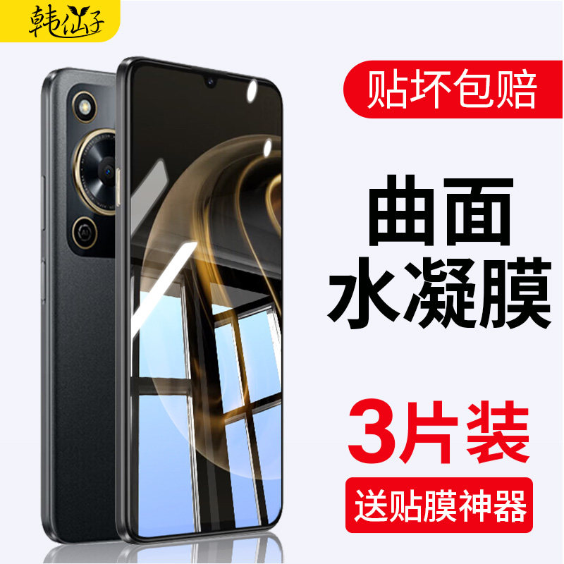 适用华为畅享70钢化膜全屏覆盖