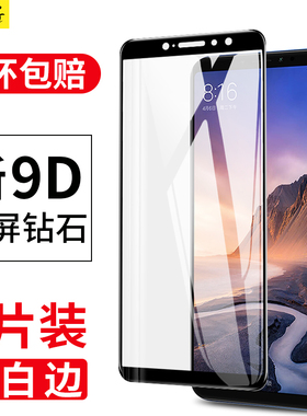 适用小米max2钢化膜max3全屏max1手机mxa3红米mx2蓝光mimax米mi max无白边max2s黑边mlmax2防摔mxa2玻璃贴膜
