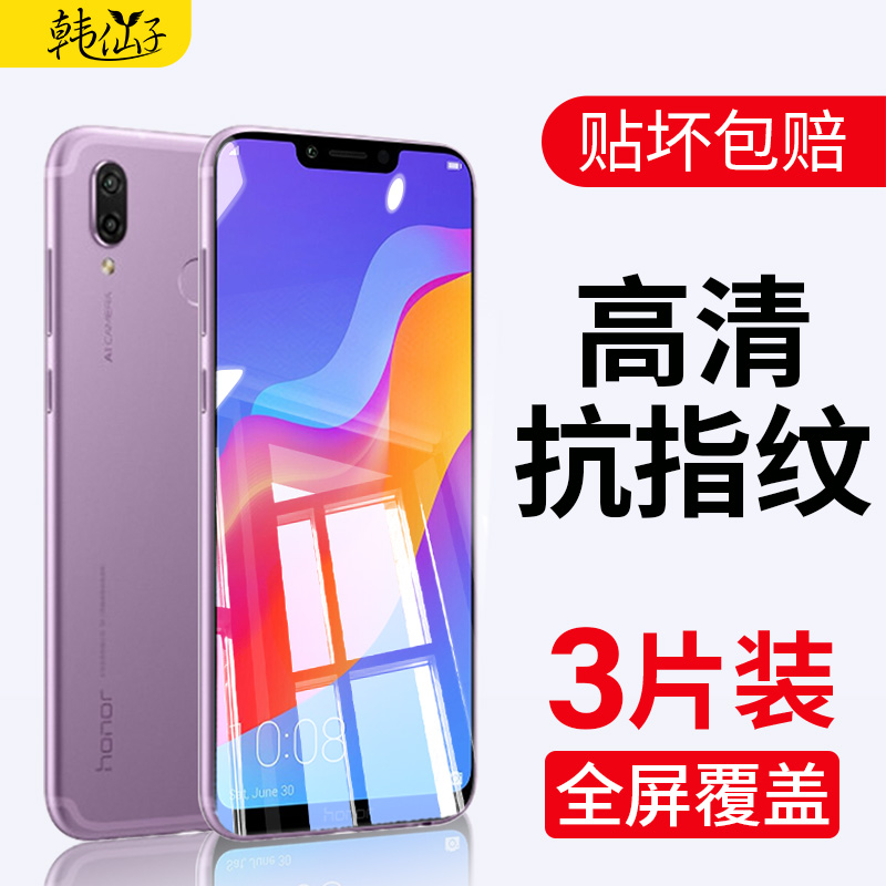 适用华为荣耀抗蓝光护眼贴膜