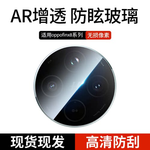 适用oppofindx8镜头膜镜头防刮