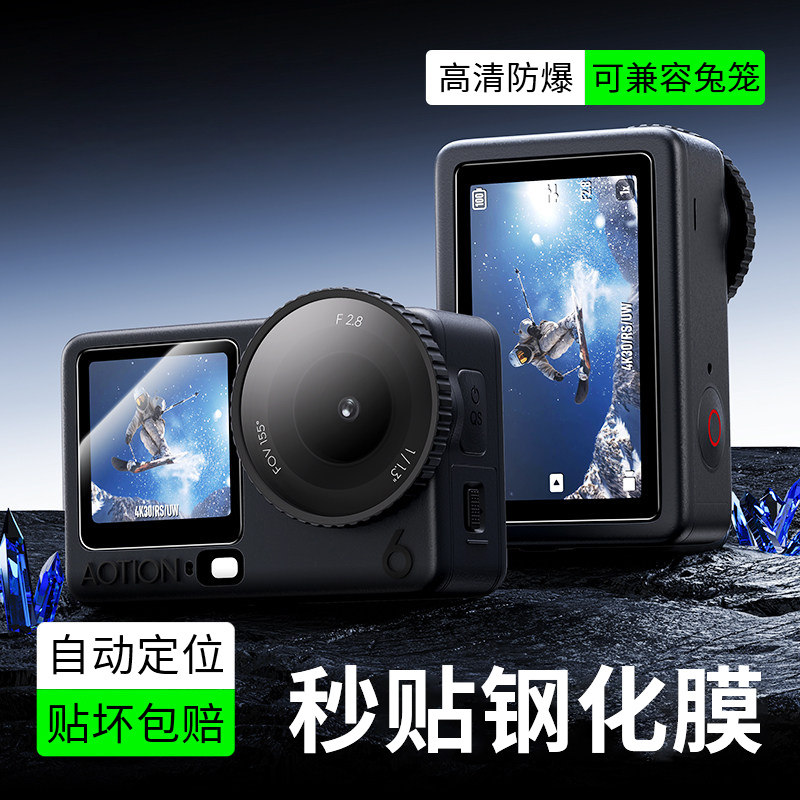 适用大疆Action6钢化膜Action5pro运动相机保护膜Actio4新款前后屏DJI高清Osmo配件全景摄像机屏幕大屏镜头贴