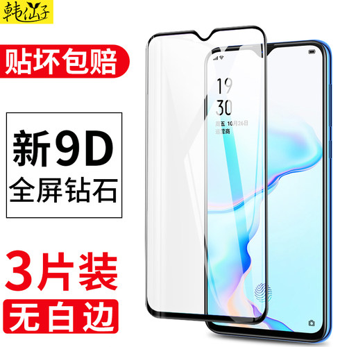 蓝光全身防摔钻石无白边钢化膜