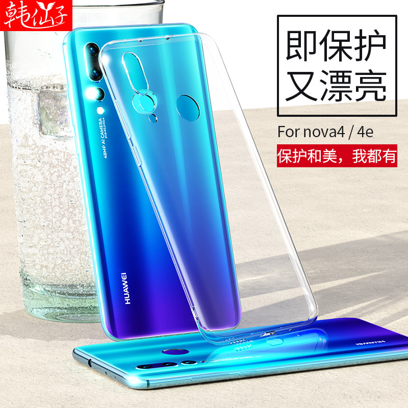适用华为nova4手机壳nova4e全包nove防摔novo硅胶note软壳n0va超薄nv