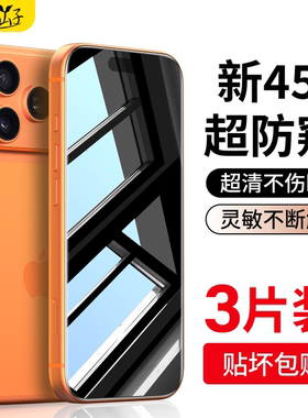 适用苹果17防窥钢化膜16pro防偷窥15手机膜iphone14promax全屏13十二6/8p防窥膜plus贴膜12xs十三por贴膜11pm