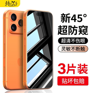 适用苹果17防窥钢化膜16pro防偷窥15手机膜iphone14promax全屏13十二6 8p防窥膜plus贴膜12xs十三por贴膜11pm